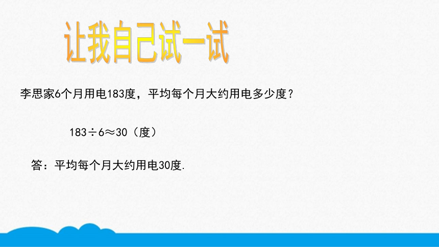 小数三年级高频考点-除法估算(除数是一位数)课件（11张PPT）