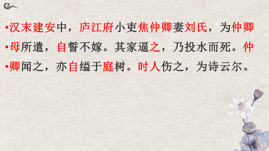 2021-2022学年统编版高中语文选择性必修下册2.《孔雀东南飞》（课件156张）