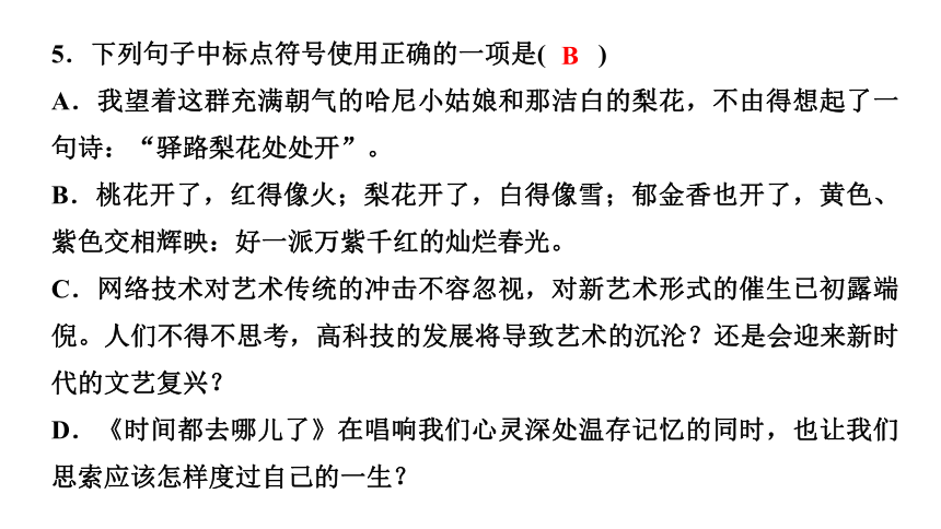 15 驿路梨花 讲练课件——2020-2021学年湖北省黄冈市七年级下册语文部编版(共33张PPT)