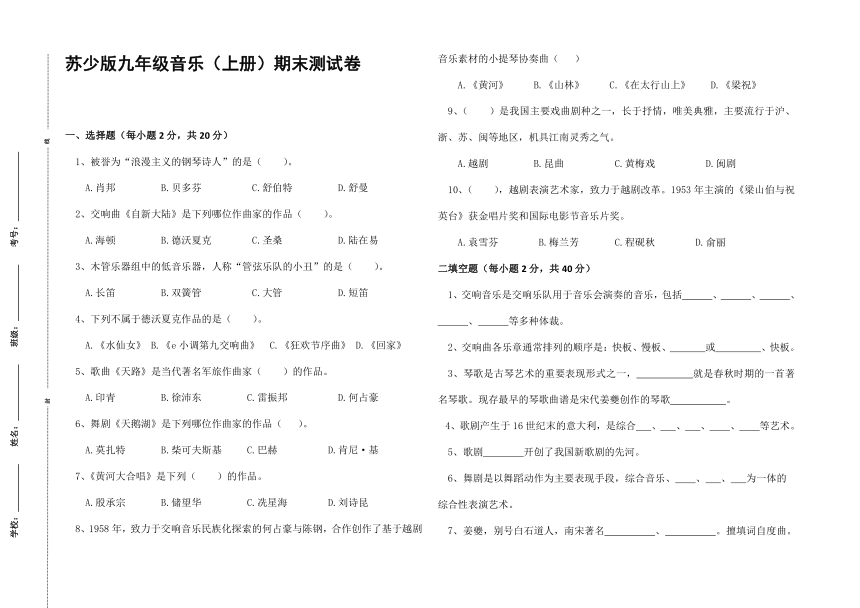 贵州省遵义市2021-2022学年九年级上册《音乐》期末考试试题（含答案）