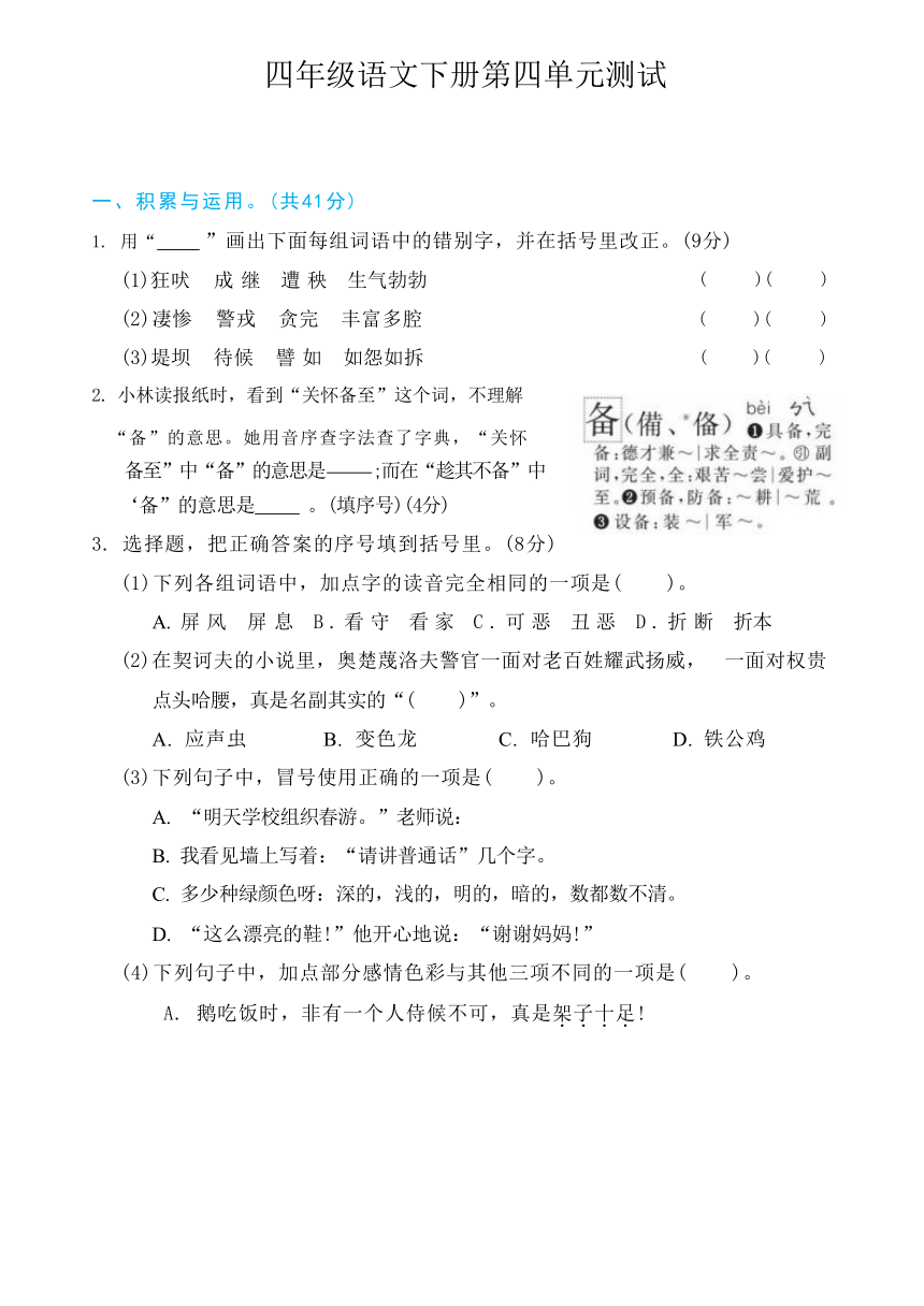 四年级语文下册第四单元测试卷（含答案）