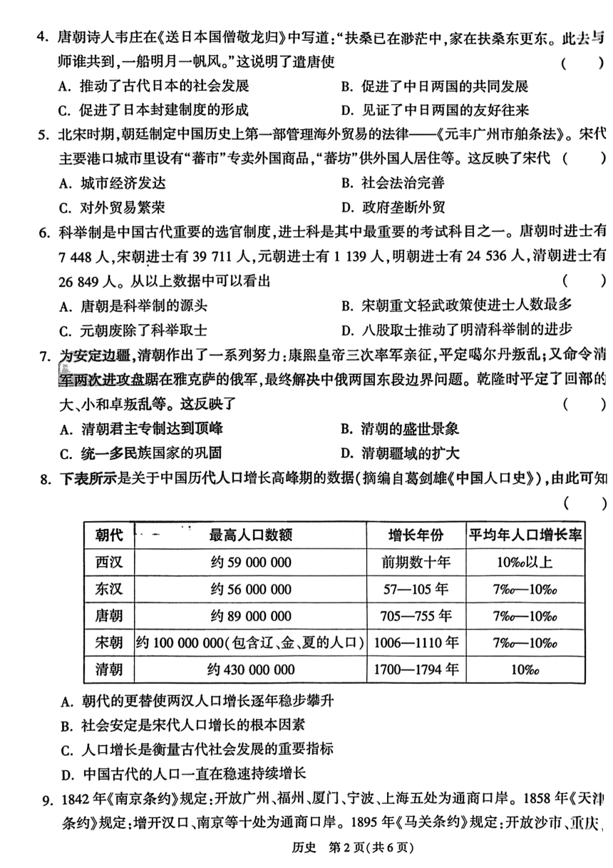 2023年河南省普通高中招生历史真题试卷（图片版，含答案）