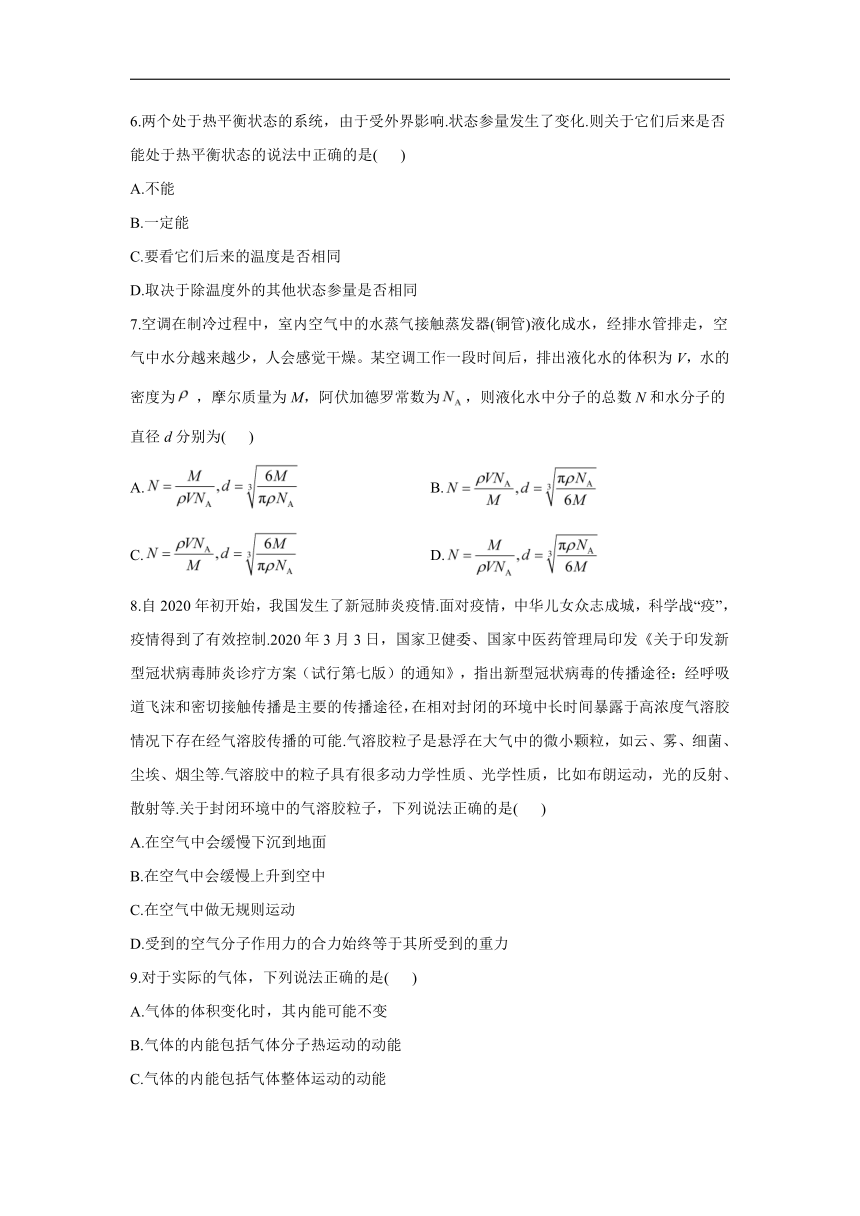 2020-2021学年高二物理人教版选修3-3单元测试AB卷 第七章 分子动理论（A）卷