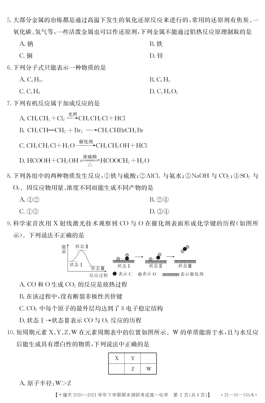 湖北省十堰市2020-2021学年高一下学期期末调研考试化学试题 PDF版含答案