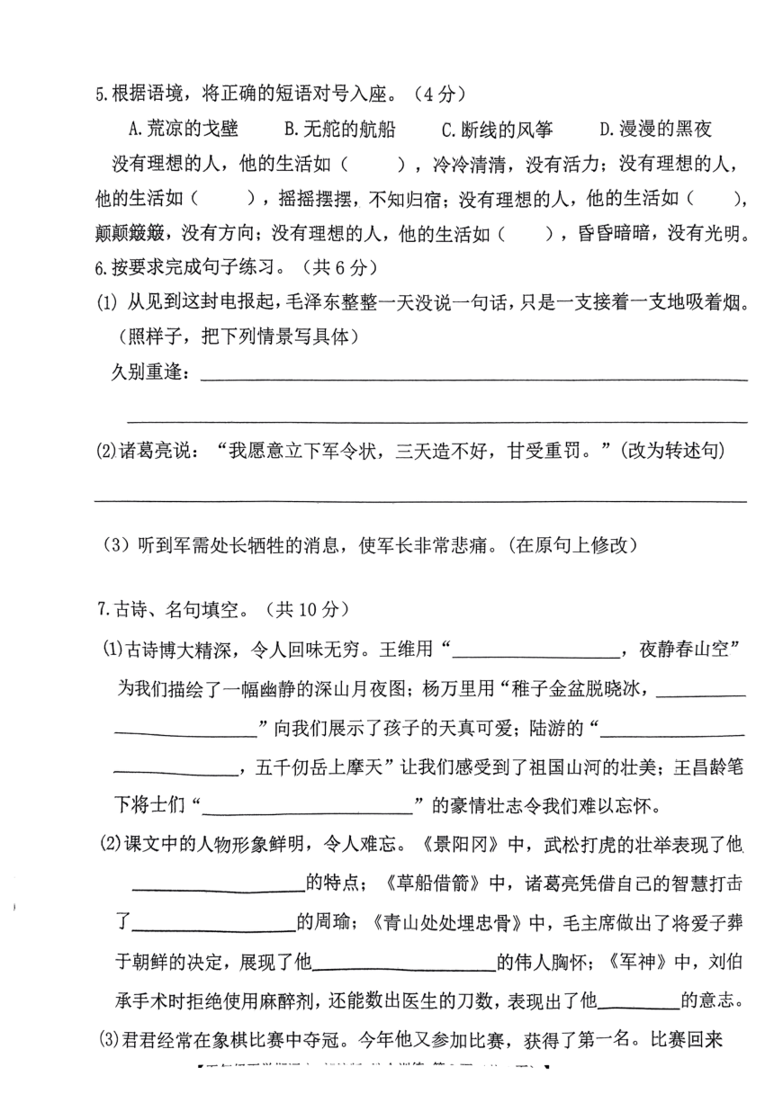 江西省上饶市余干县2022-2023学年五年级下学期4月期中语文试题（图片版含答案）