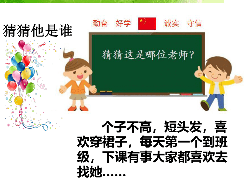 3 我认识您了 课件（ 15 张ppt）