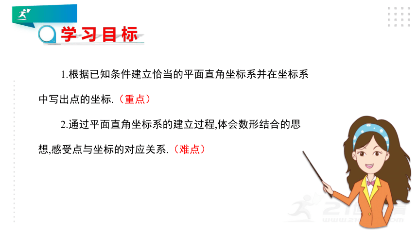 3.2.3 建立适当的平面直角坐标系 课件（共13张PPT）