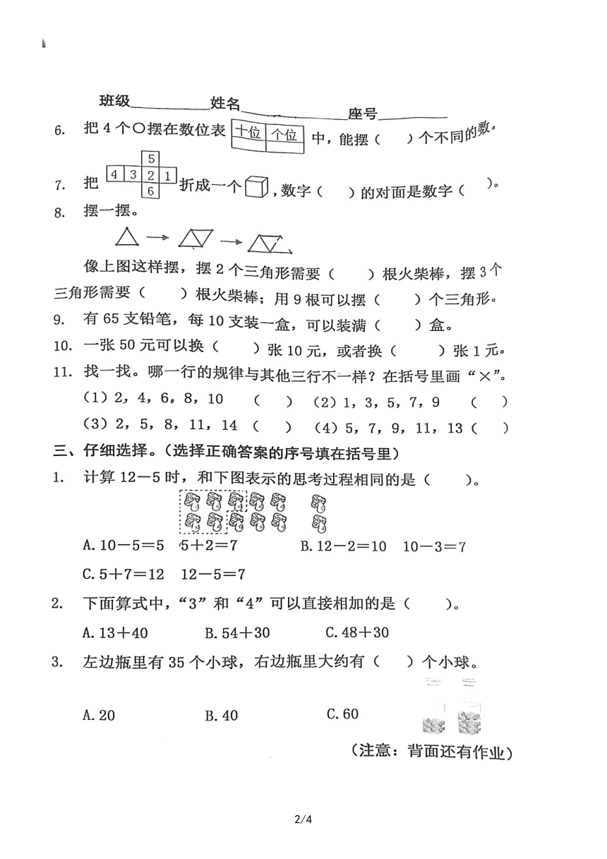 福建省龙岩市2022-2023学年一年级下学期期末作业数学试题（PDF版无答案）