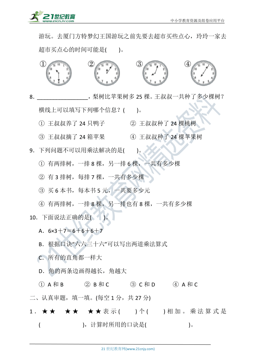 人教版二年级数学上册  期末测试卷(二)（含答案）