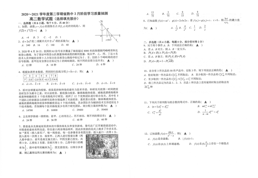 江苏省省熟中2020-2021学年高二3月底阶段学习质量抽测数学试题 扫描版含答案