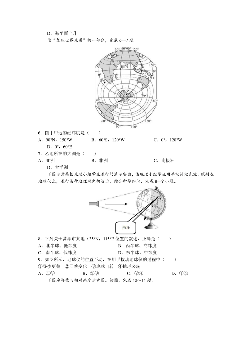 山东省菏泽市定陶区2022-2023学年七年级上学期期中地理试题（含答案）