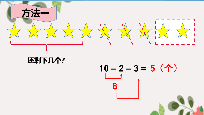 人教版数学一年级下册 6.4有小括号的加减法   课件（13张PPT）