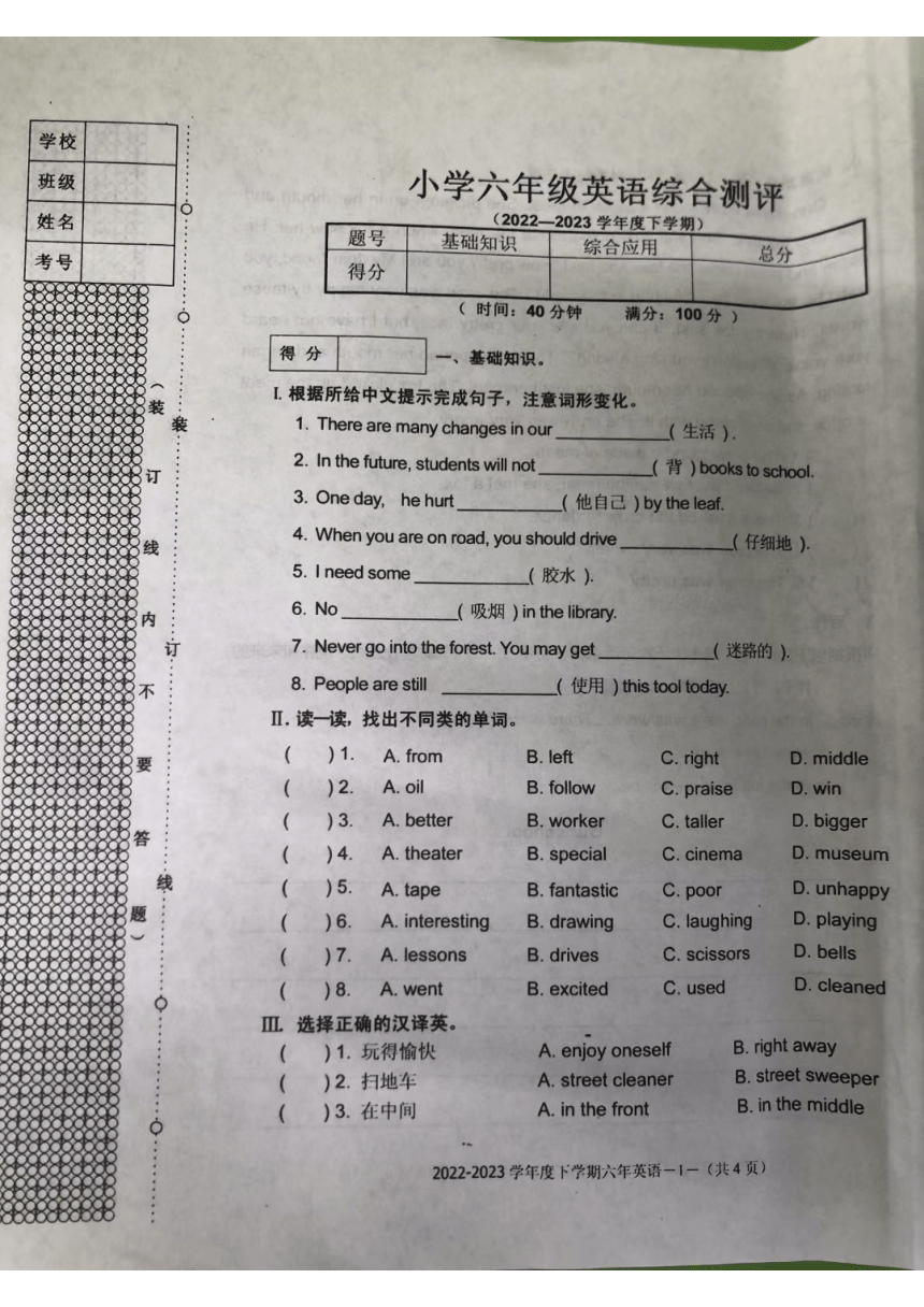 2022-2023学年辽宁省沈阳市皇姑区六年级下学期期末英语试题（PDF版无答案）