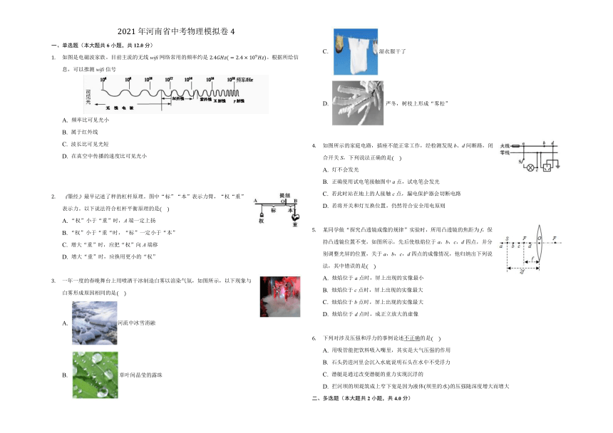 2021年河南省郑州市中考物理模拟卷4（word版 含答案）