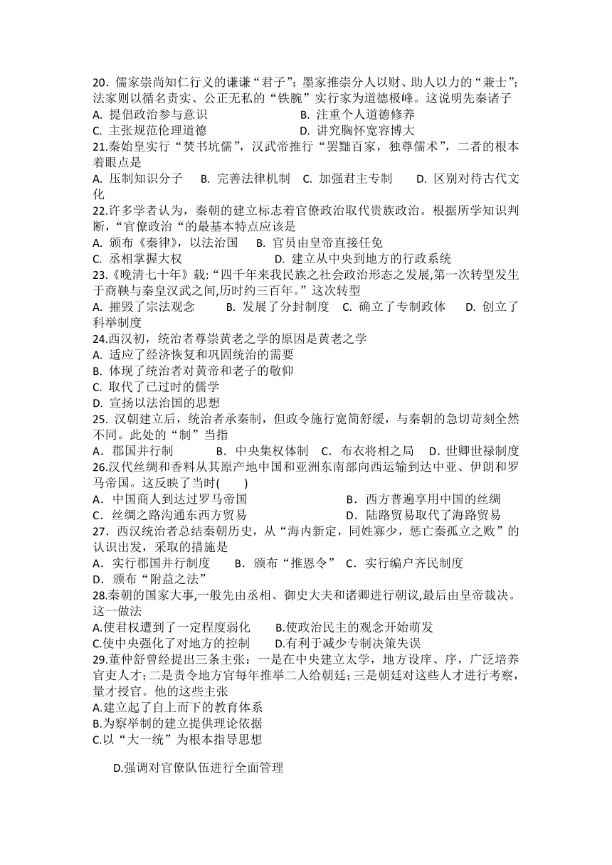 吉林省松原市油田第十一中学2020-2021学年高一上学期10月月考历史试卷 Word版含答案