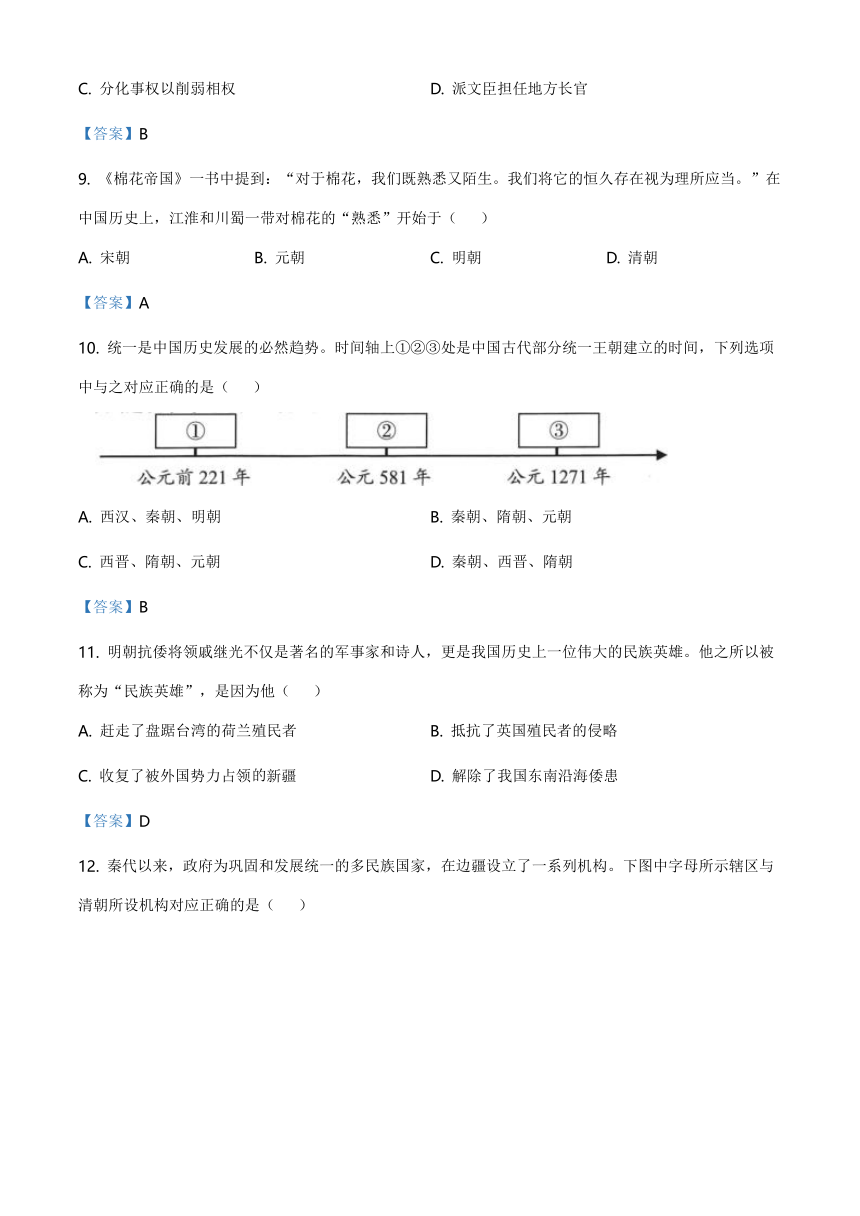 2021年四川省成都市中考历史试题（word版，含答案）