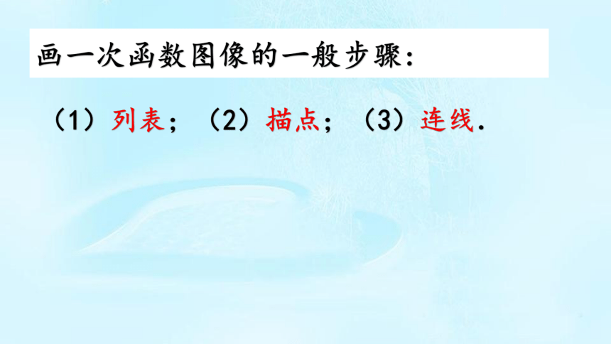 6.3.1一次函数的图像- 苏科版数学八年级上册课件（20张）