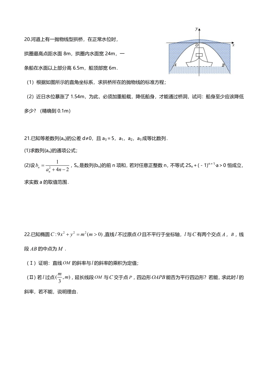 江苏省宝应中学2020-2021学年高二上学期第七次周测数学试卷 Word版含答案解析