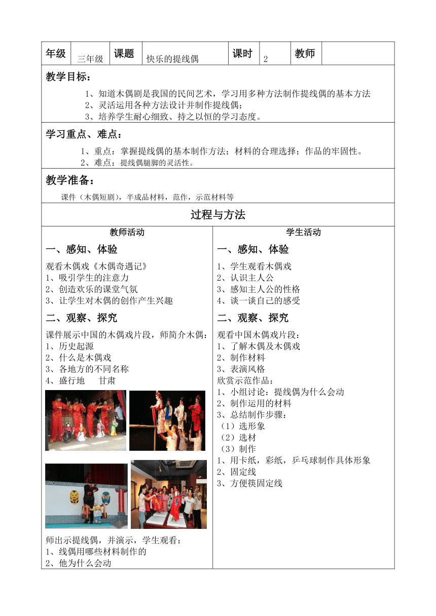 辽海版 三年级下册美术 第16课 快乐的提线偶 教案（表格式）