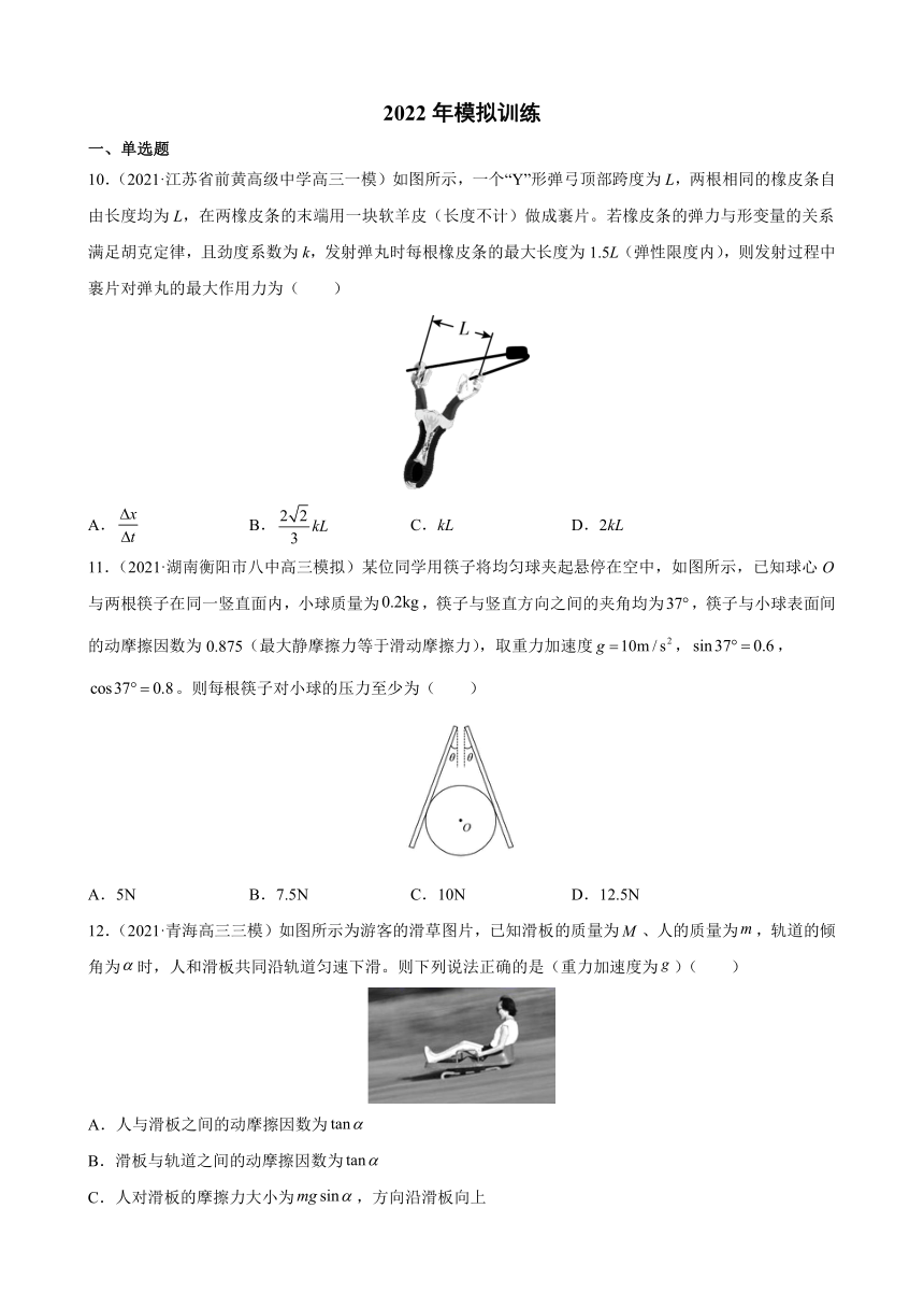 专题2 相互作用 —2022届新高考物理2年真题与1年全真模拟训练卷（word版含答案）