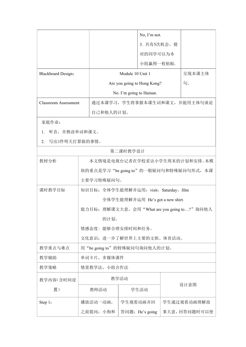 外研版英语（一年级起点）三年级上册 Module 10 表格式教学设计