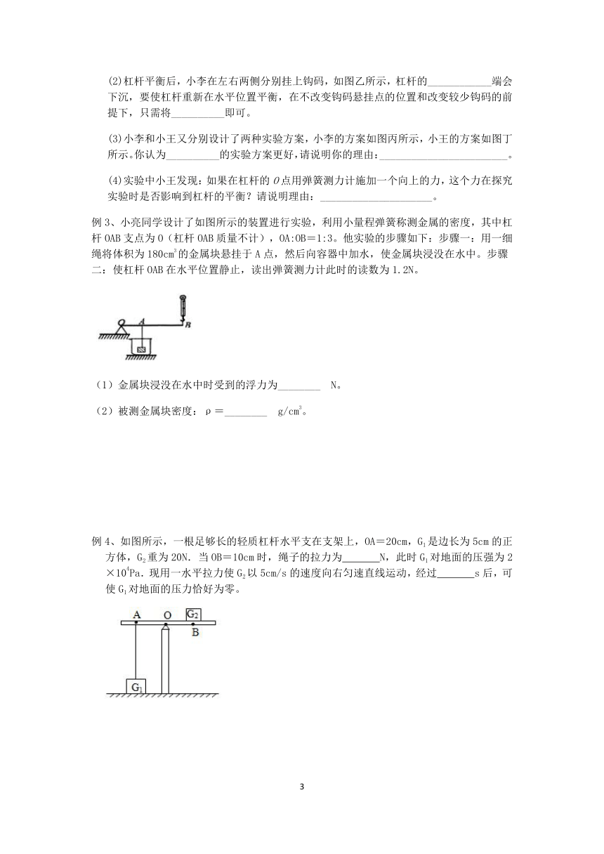 2023浙教版科学八升九暑期“快人一步”培优讲义（十七）：杠杆（2）【word，含答案】