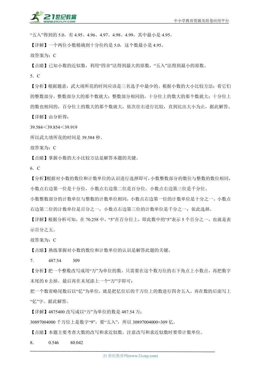 第4单元小数的意义和性质经典题型检测卷-数学四年级下册人教版（含答案）