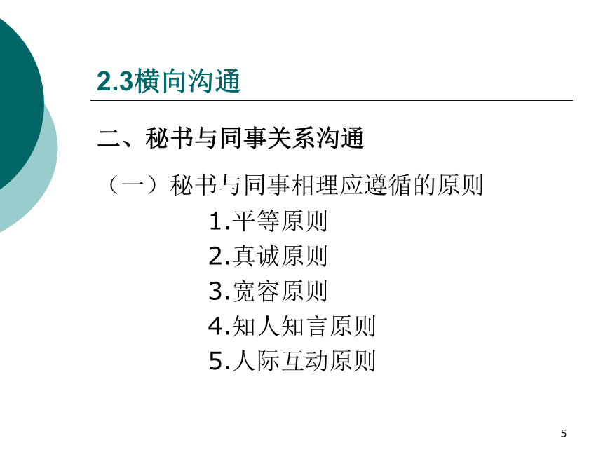 2  沟通管理_3 课件(共40张PPT)- 《管理秘书实务（二版）》同步教学（人民大学版）