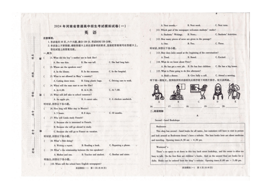 2024年河南省商丘市第六中学九年级一模考试英语试卷（PDF版，无答案）