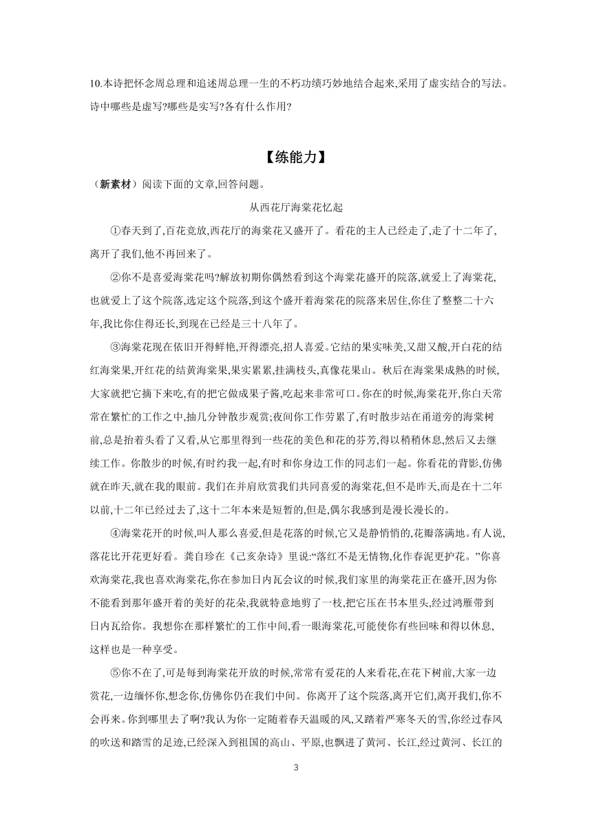 2023-2024学年部编版语文九年级上册 第2课 周总理,你在哪里 课时提高练（含解析）