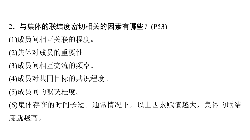 第三单元 在集体中成长 复习课件(共65张PPT) 统编版道德与法治七年级下册