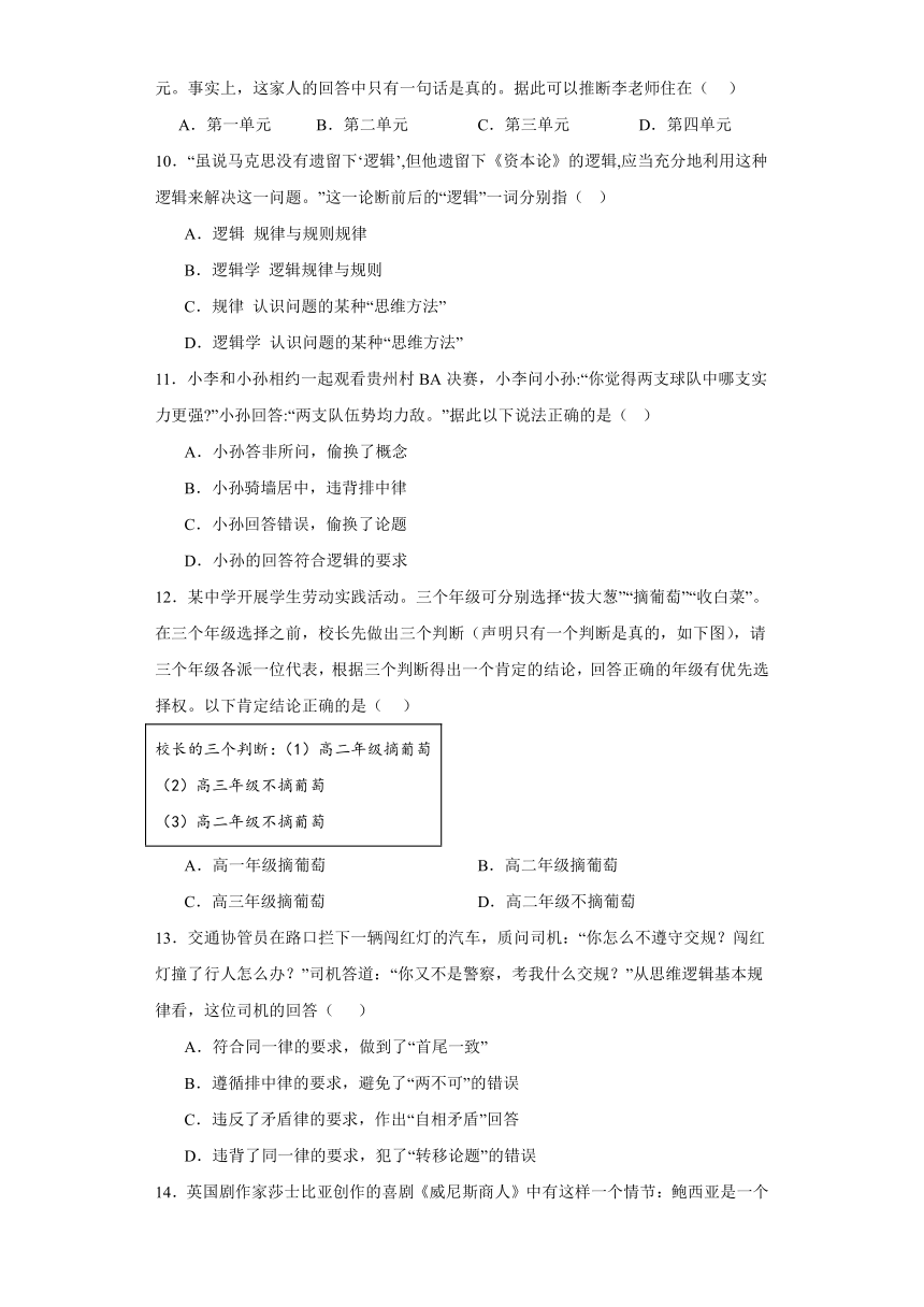 第二课把握逻辑要义同步练习（含解析）-2023-2024学年高中政治统编版选择性必修三逻辑与思维