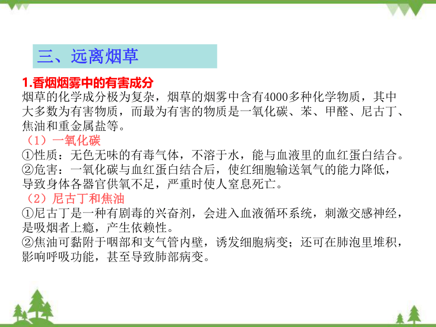 鲁教版九年级化学下册 第十单元 第三节  远离有毒物质 课件(共20张PPT)