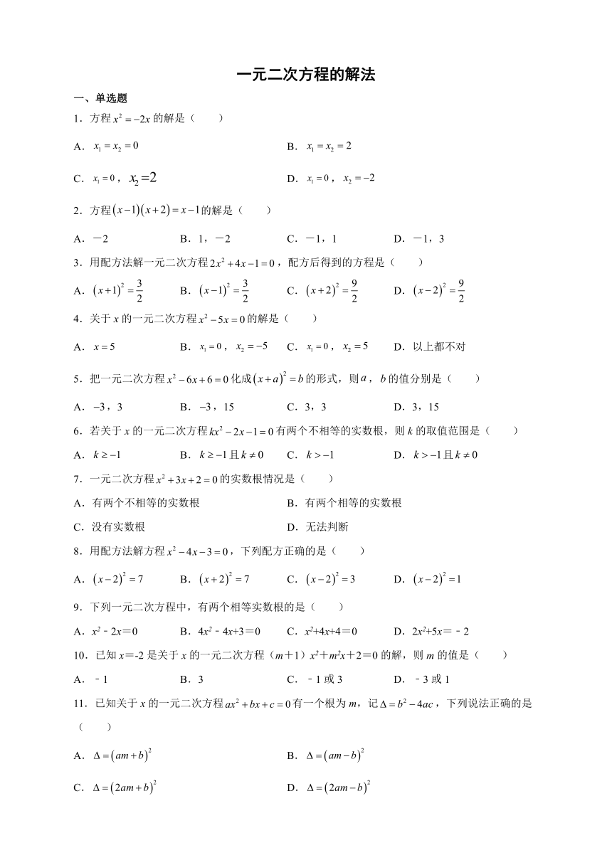 2021-2022学年浙教版数学八年级下册2.2一元二次方程的解法 课后培优练习(word版含答案)