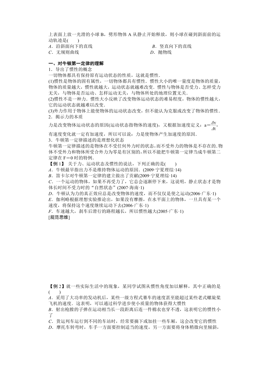 高考物理一轮复习学案 11牛顿第一定律 牛顿第三定律（含答案）