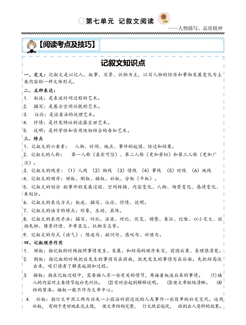 统编版四年级语文下册第七单元主题阅读训练：记叙文阅读之人物描写 （含答案）