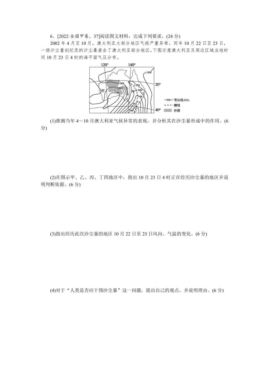 2023届高三地理二轮专题复习学案 专题二 大气运动