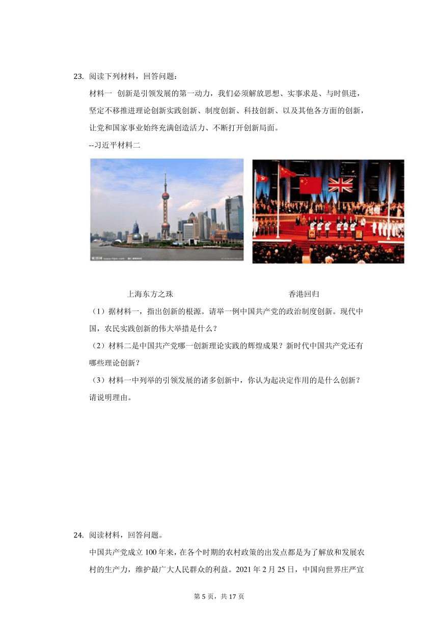 2020-2021学年湖南省湘西州龙山县八年级（下）期末历史试卷（含解析）