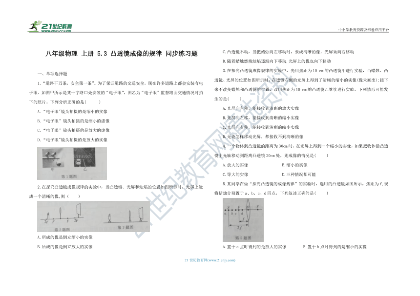 人教版八年级物理 上册 5.3 凸透镜成像的规律 同步练习题（word版，含答案）