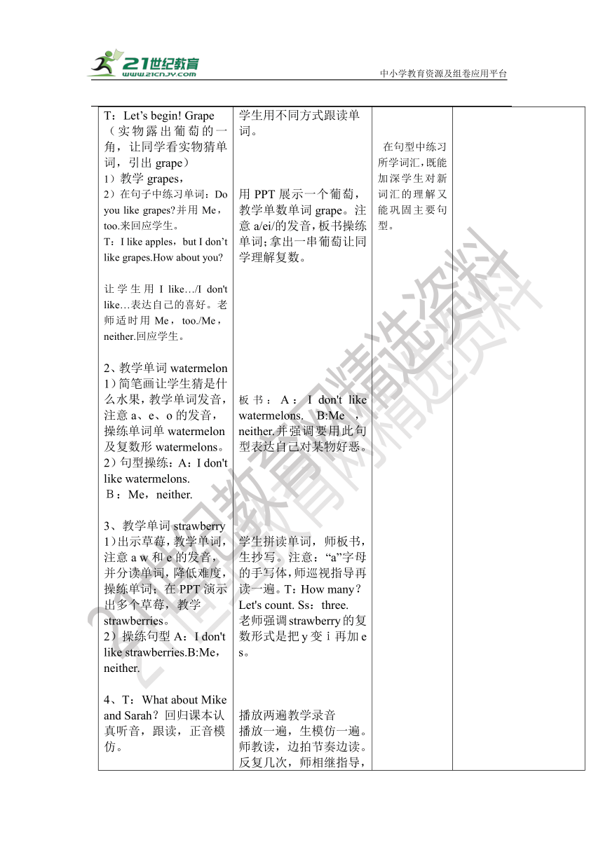 【课堂跟踪】Unit 5 Do you like pears Part B Let's learn Let’s chant Start to read Let's check 教案