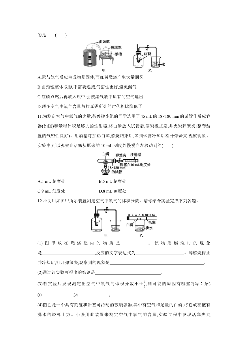 华师大版科学七年级下册同步课时练习：2.2　空气的成分（含答案）