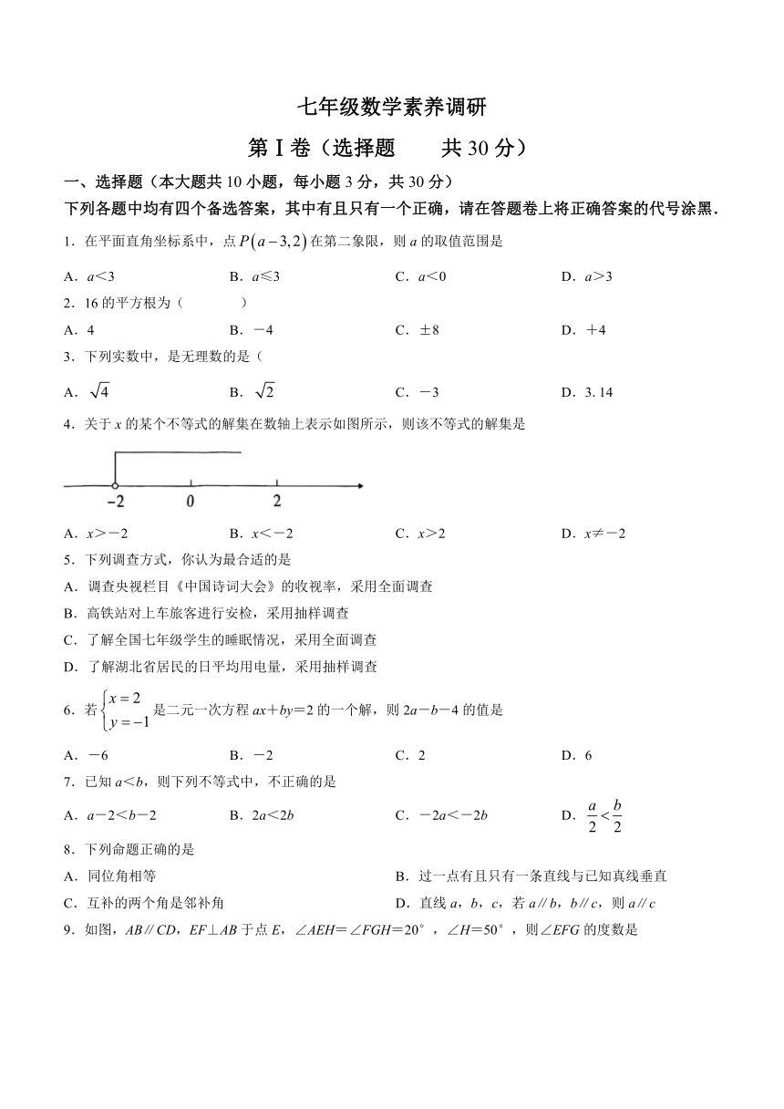 湖北省武汉市武昌区2022-2023学年七年级下学期期末数学试题（含答案）