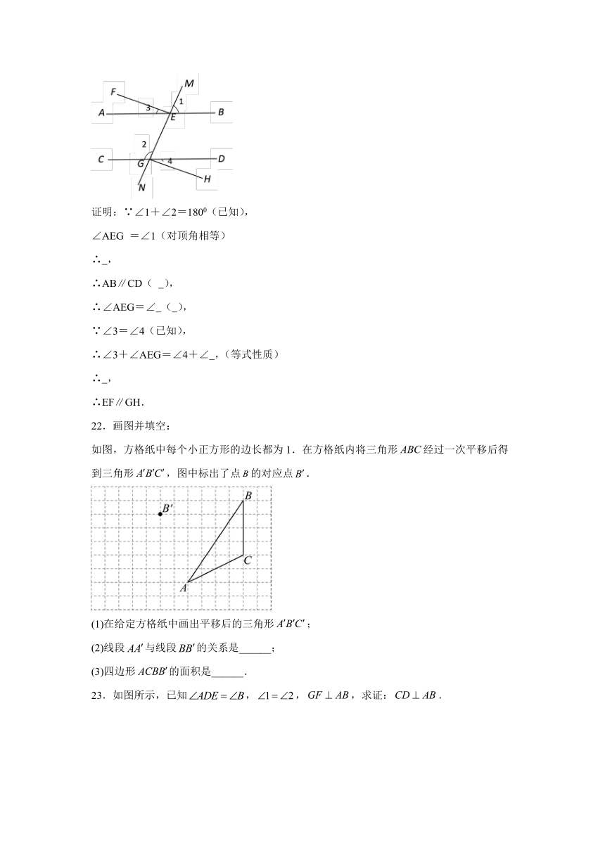 江苏省南京市致远初级中学2023-2024学年七年级下学期期中数学试题(含解析)