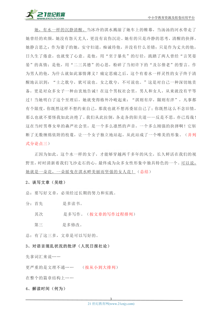 2021年高考作文备考一轮复习学案专题十：善于分解论点，打造并列式结构