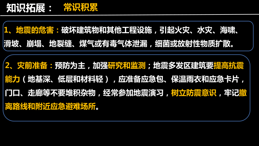 地理湘教版（2019）必修第一册1.3地球的圈层结构（共28张ppt）