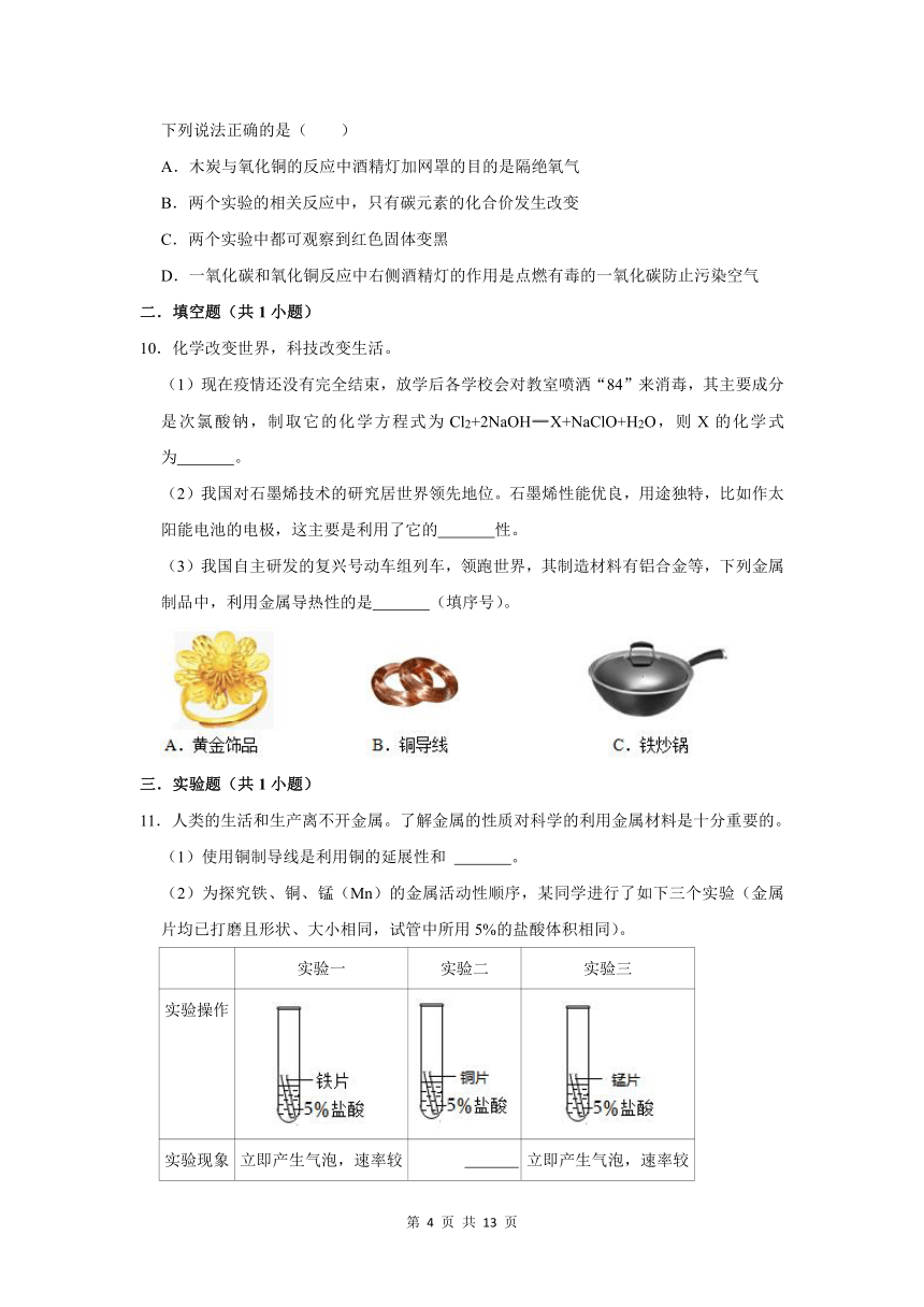 （培优篇）2022-2023学年下学期初中化学人教新版九年级第8章练习卷(含解析)