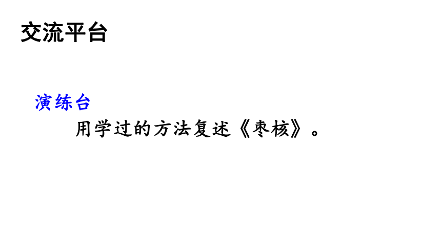 统编版三年级下册语文 第八单元 语文园地  课件 (共33张 )