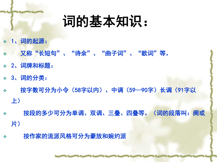 高中语文统编版选择性必修下册第一单元4.1《望海潮》课件(共27张PPT)