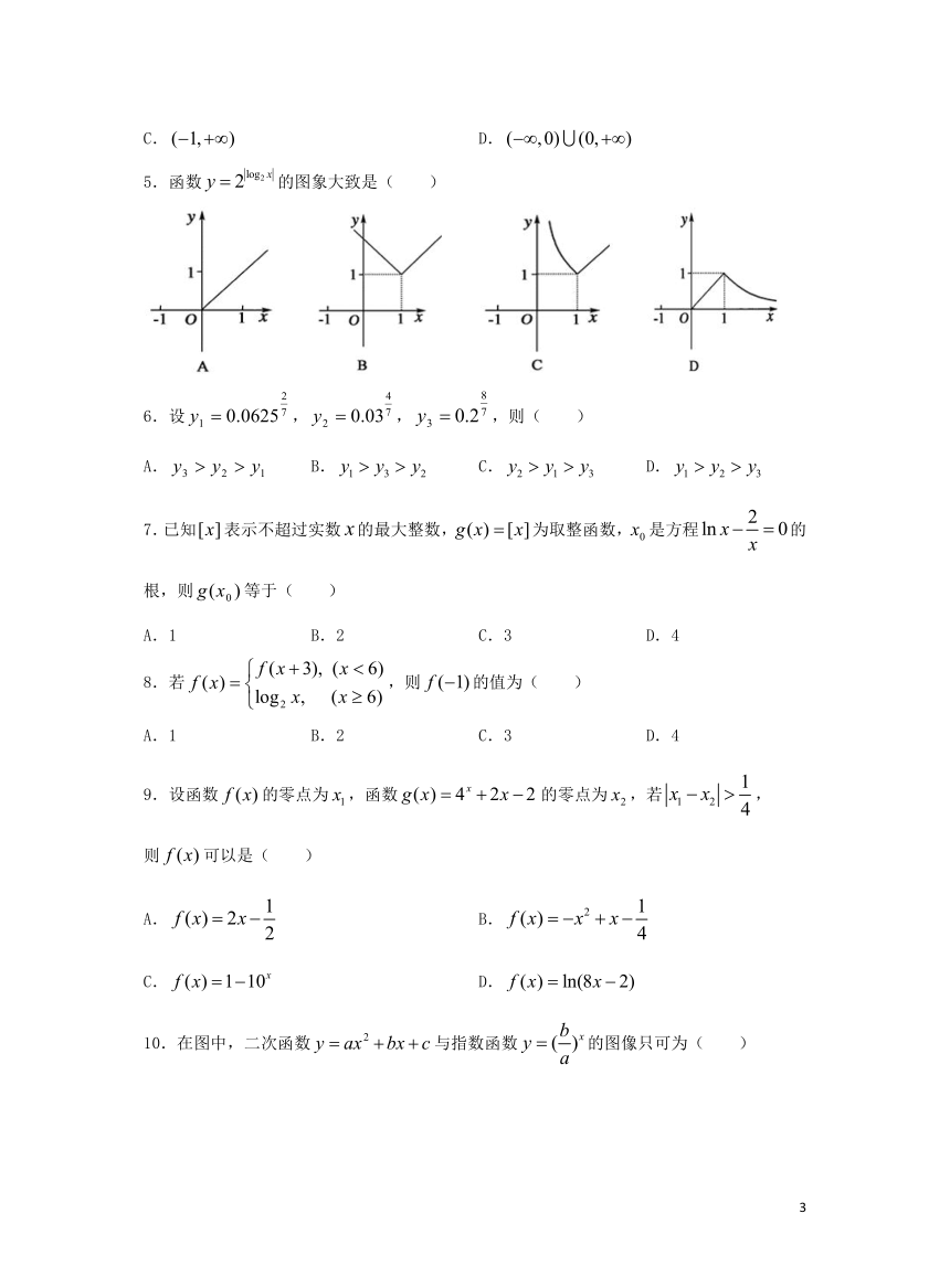 人教A版 高中数学高一上学期寒假作业2 基本初等函数（含解析）