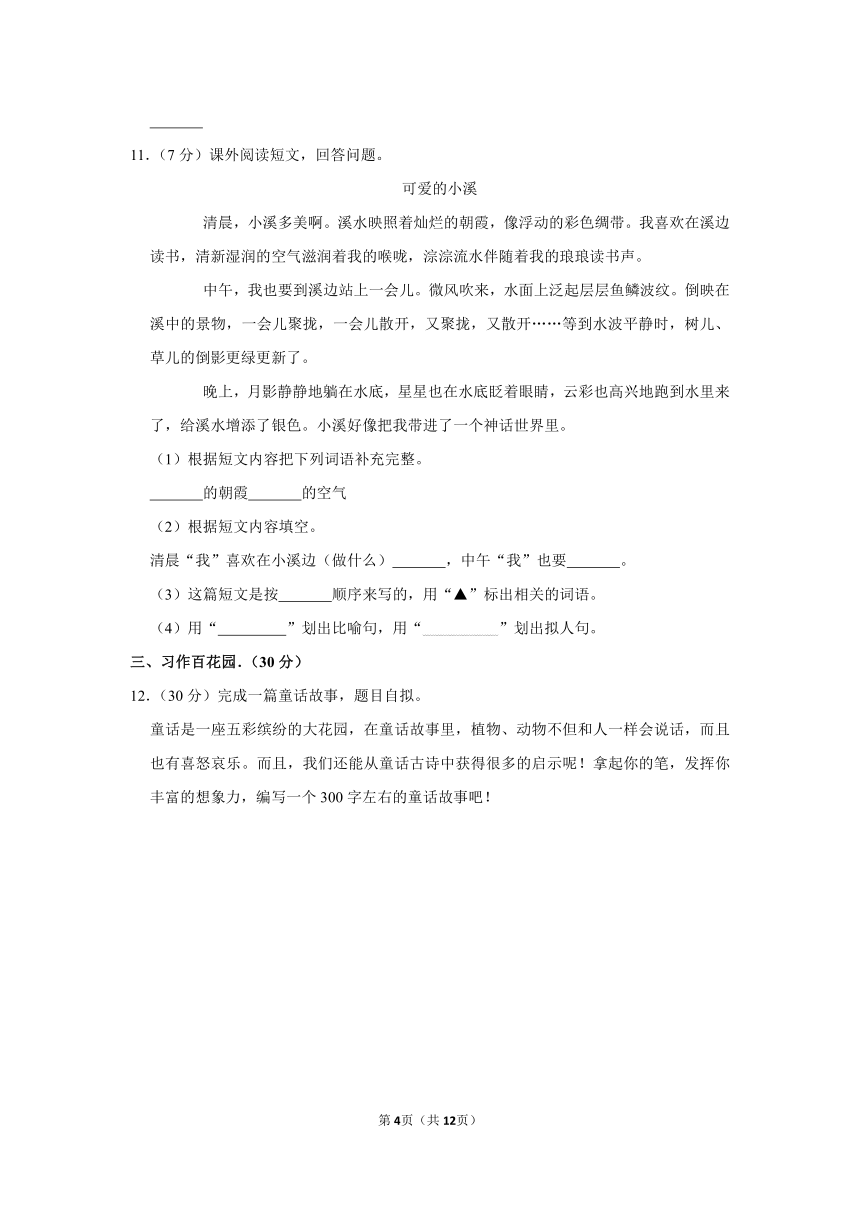 部编版2021-2022学年三年级（上）期中语文试卷（含解析）